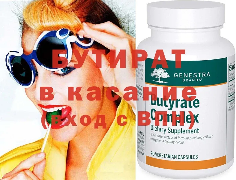 купить наркоту  Усолье-Сибирское  Бутират Butirat 